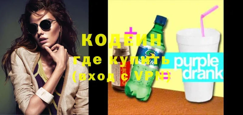 купить наркоту  Дрезна  Codein Purple Drank 